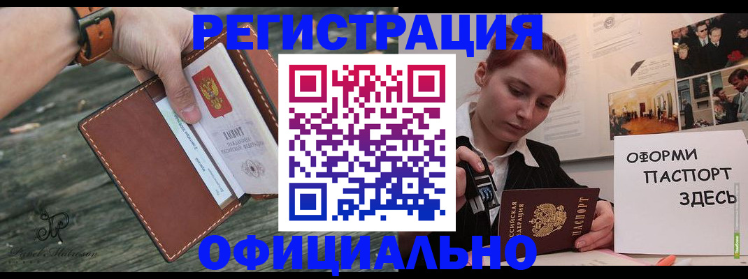 купить прописку в Кинеле