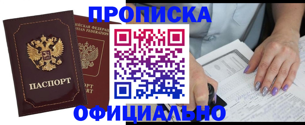 прописка ребенка в Кинеле