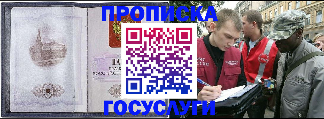 прописка 2025 в Кинеле